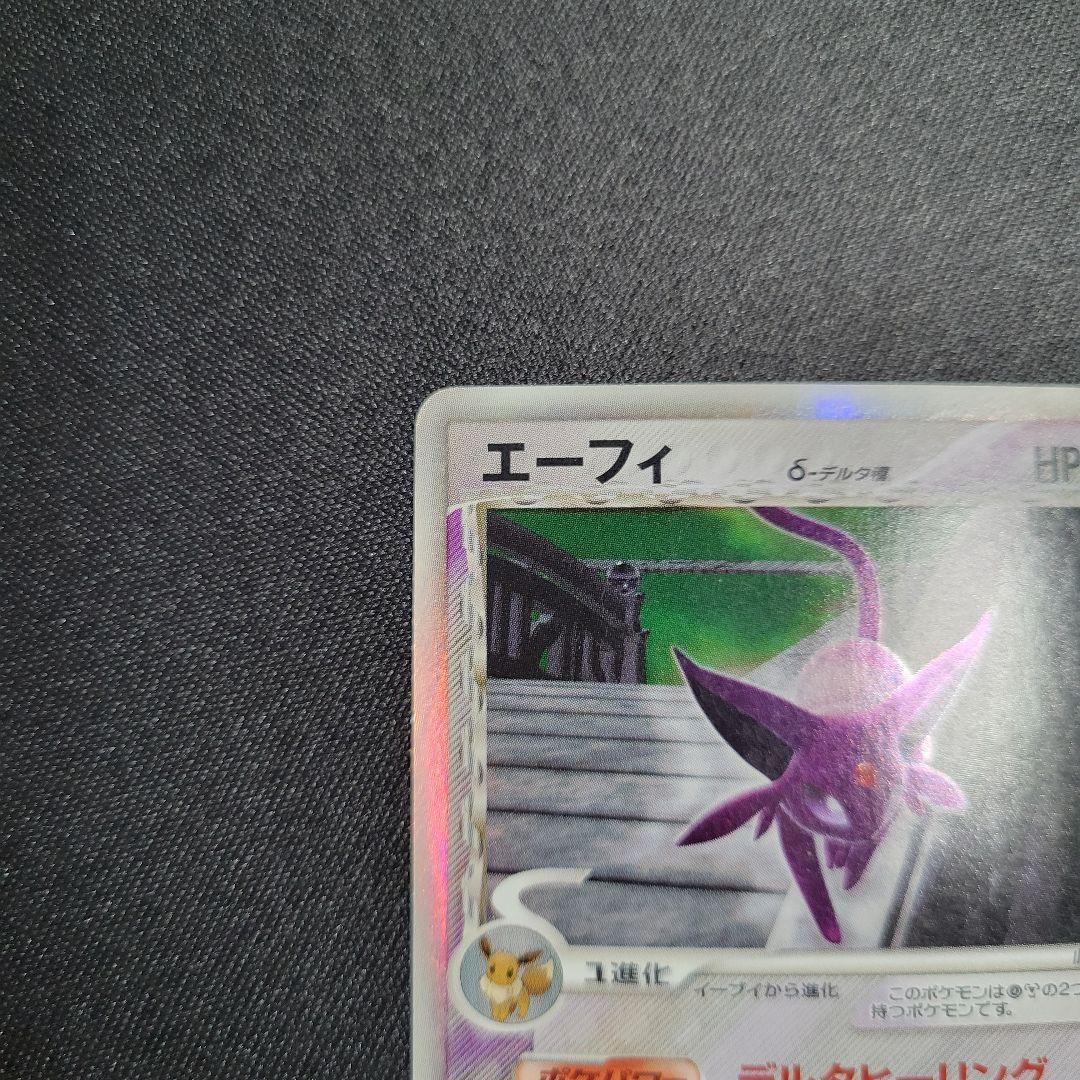 エーフィ δ デルタ種★ 拡張パック ホロンの研究塔 049/086