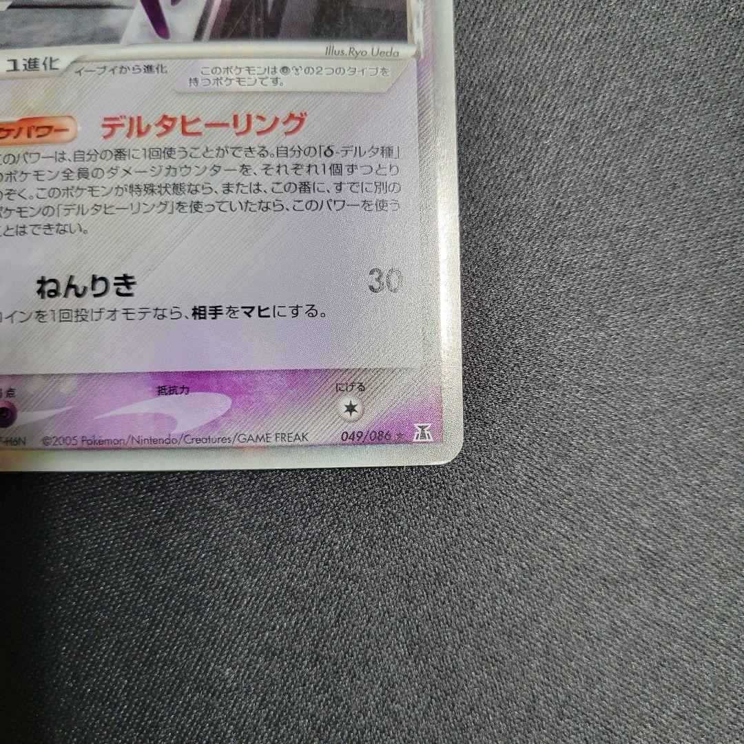 エーフィ δ デルタ種★ 拡張パック ホロンの研究塔 049/086