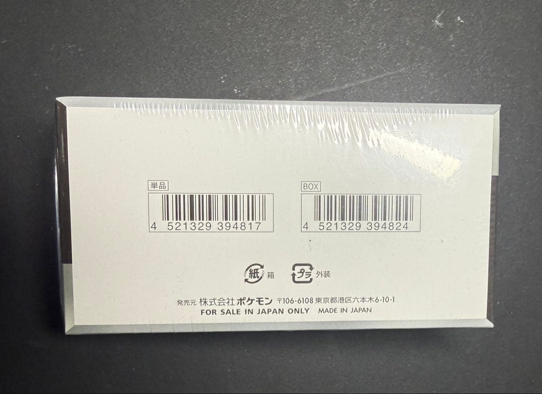 ポケカ　シャイニートレジャーex BOX 未開封 シュリンク付き