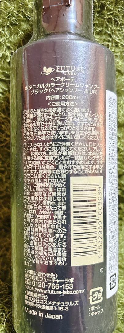 ボタニカル カラークリームシャンプー ブラック 200ml 3本セット