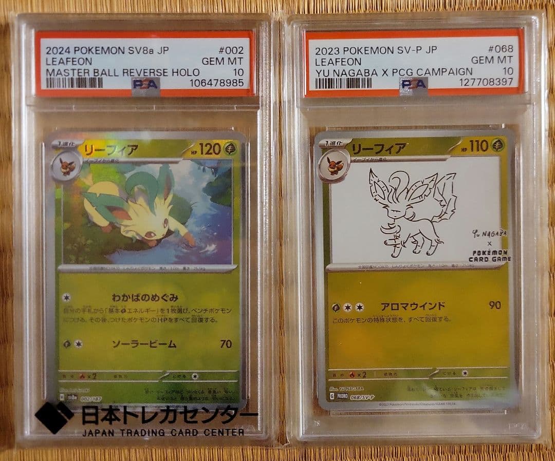 リーフィア マスターボールミラー　YU NAGABA 長場 雄 　psa10