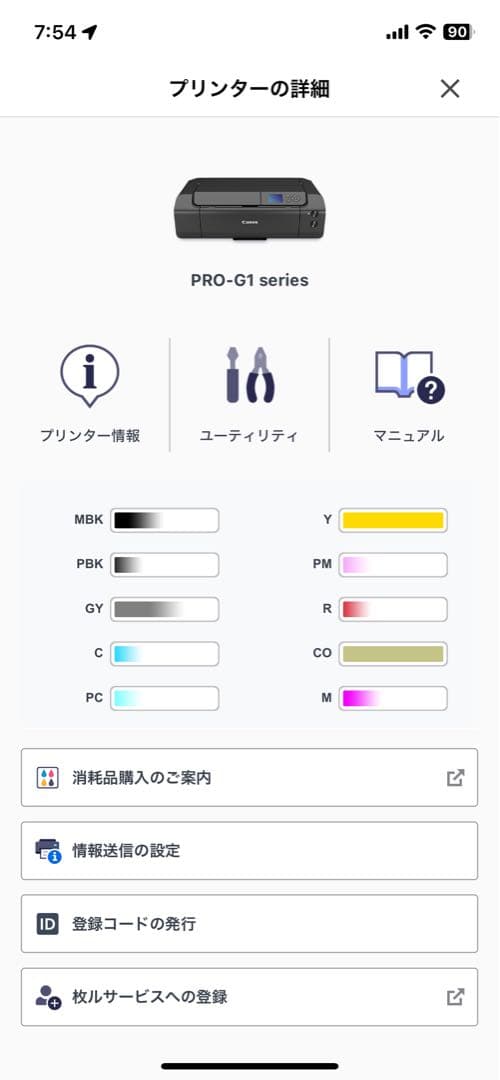 プリンター・複合機 Canon PRO-G1