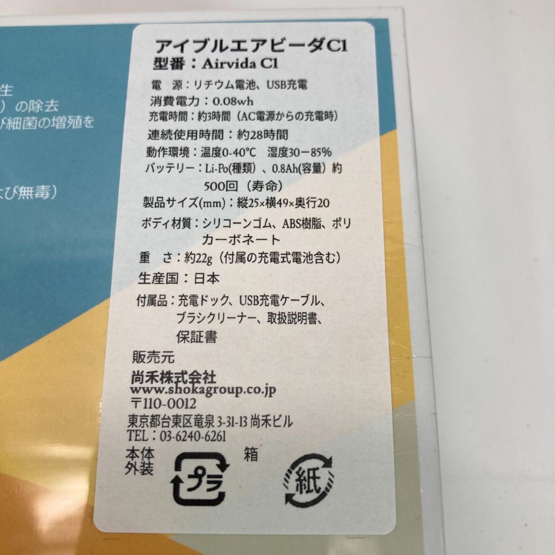 【新品未開封】ible エアビーダC1 お子様用首に掛ける空気清浄 10個セット
