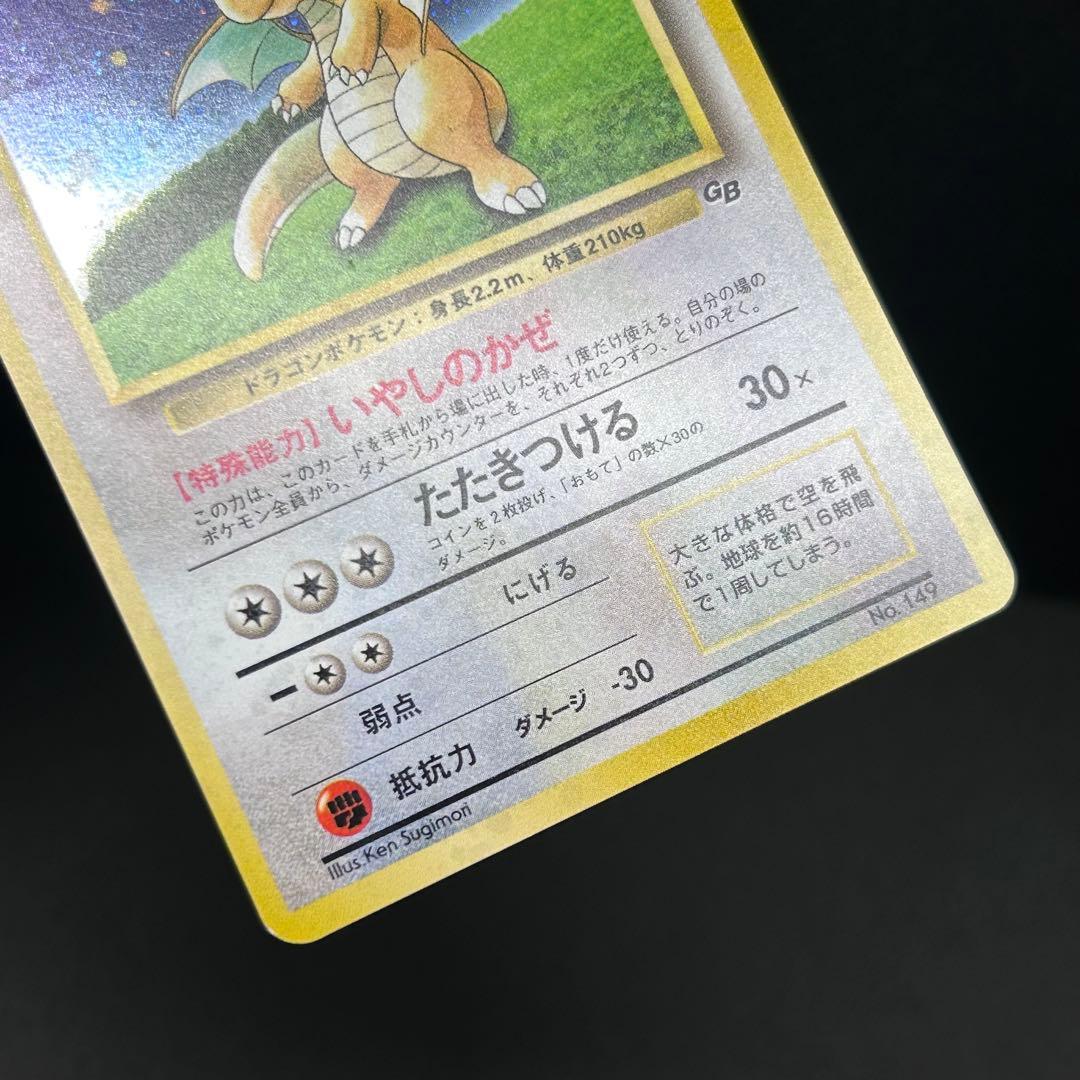 【モンボホロ・十字ホロ有】カイリュー ポケモンカードGB 旧裏 プロモ