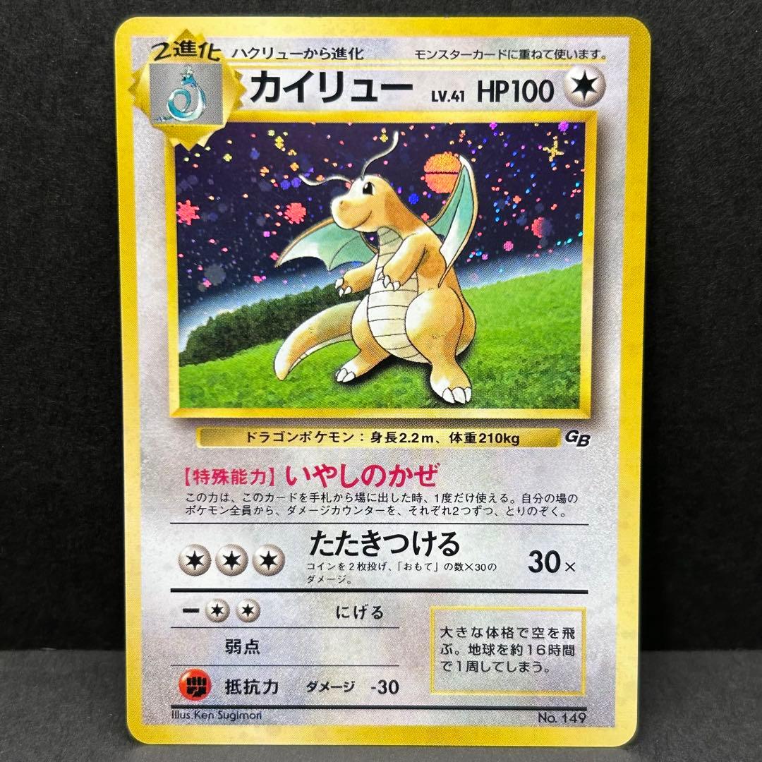 【モンボホロ・十字ホロ有】カイリュー ポケモンカードGB 旧裏 プロモ