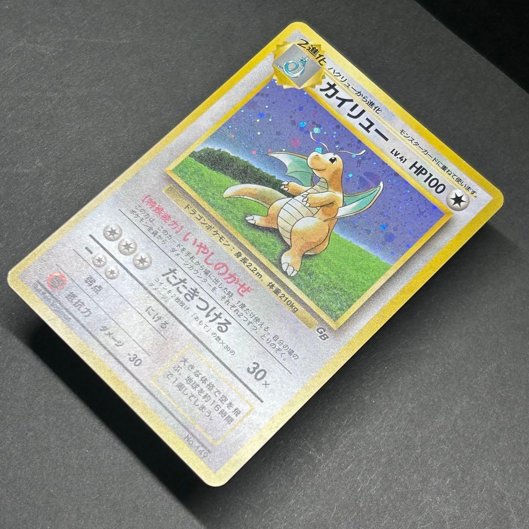 【モンボホロ・十字ホロ有】カイリュー ポケモンカードGB 旧裏 プロモ