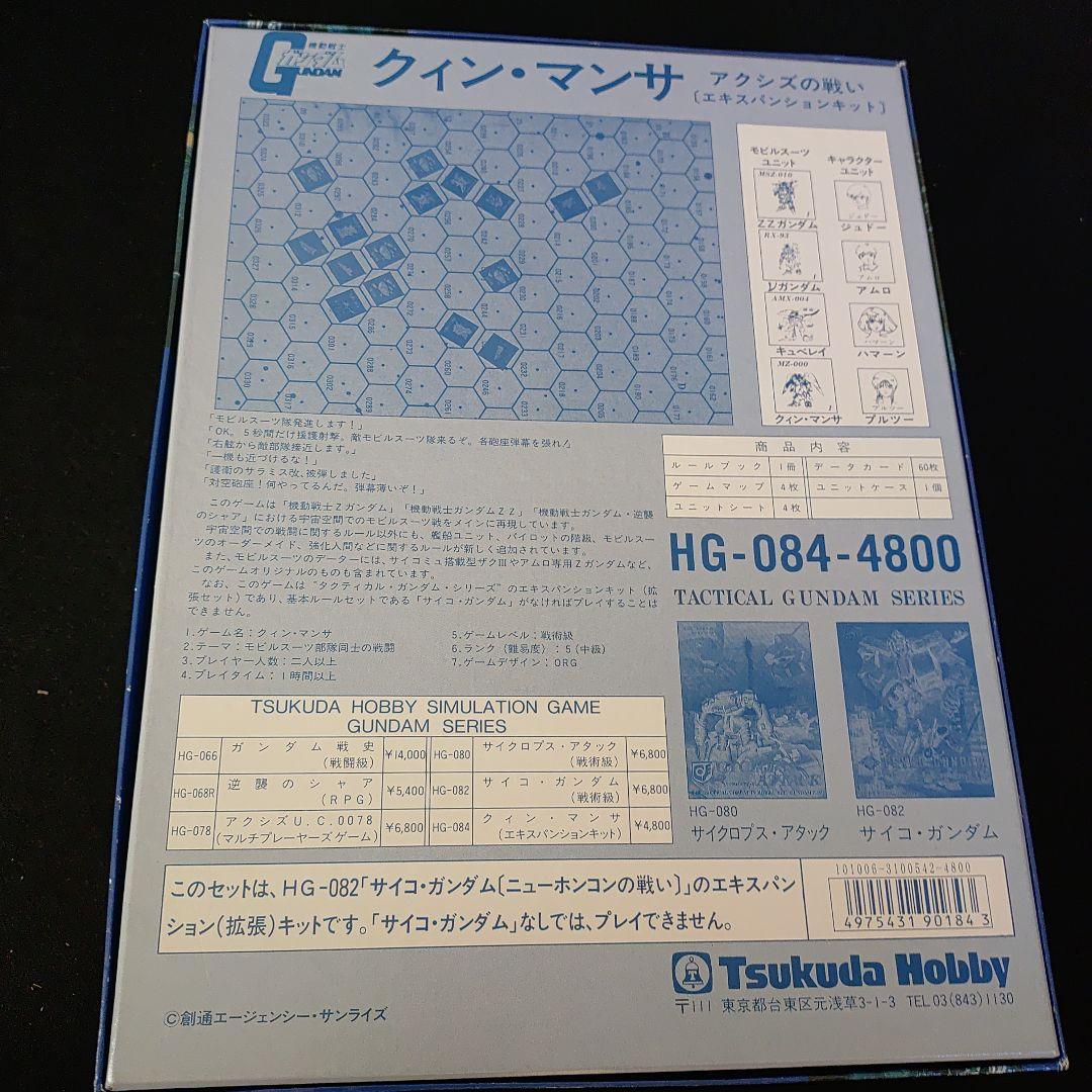 アクシズの戦い　QUIN-MANTHA