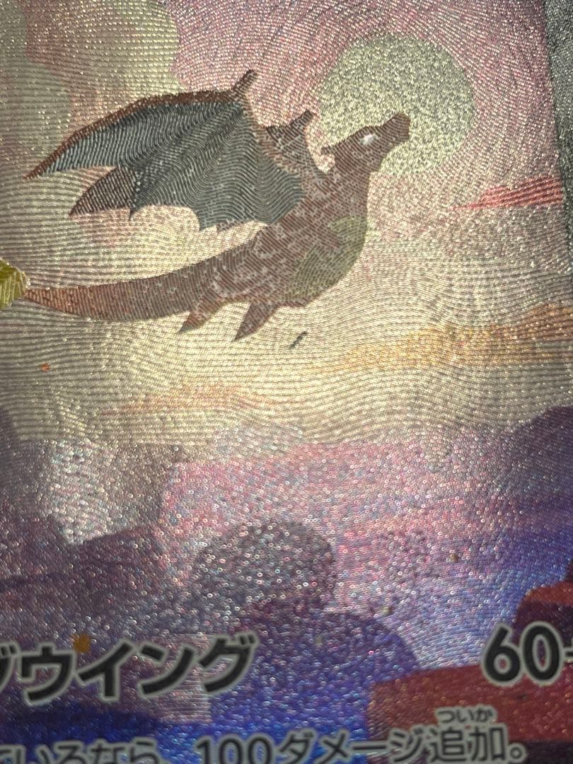 M*氏様 ポケモンカード151 リザードンSAR 201/165