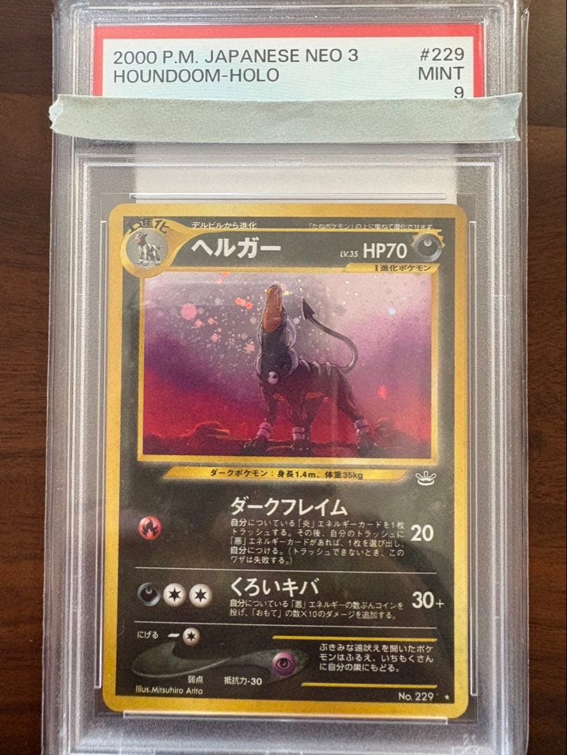 ポケモンカードPSA9 ヘルガー 旧裏 ホロ No.229 HOUNDOOM
