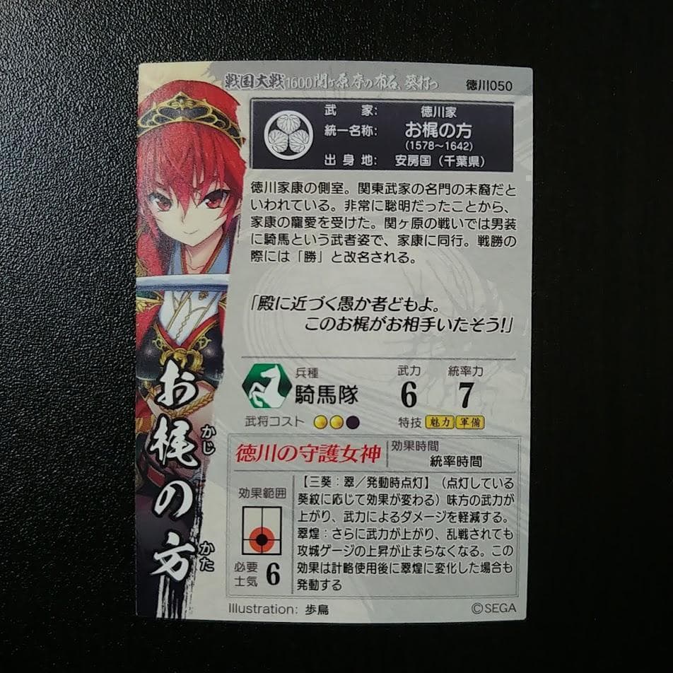 戦国大戦 SSR お梶の方