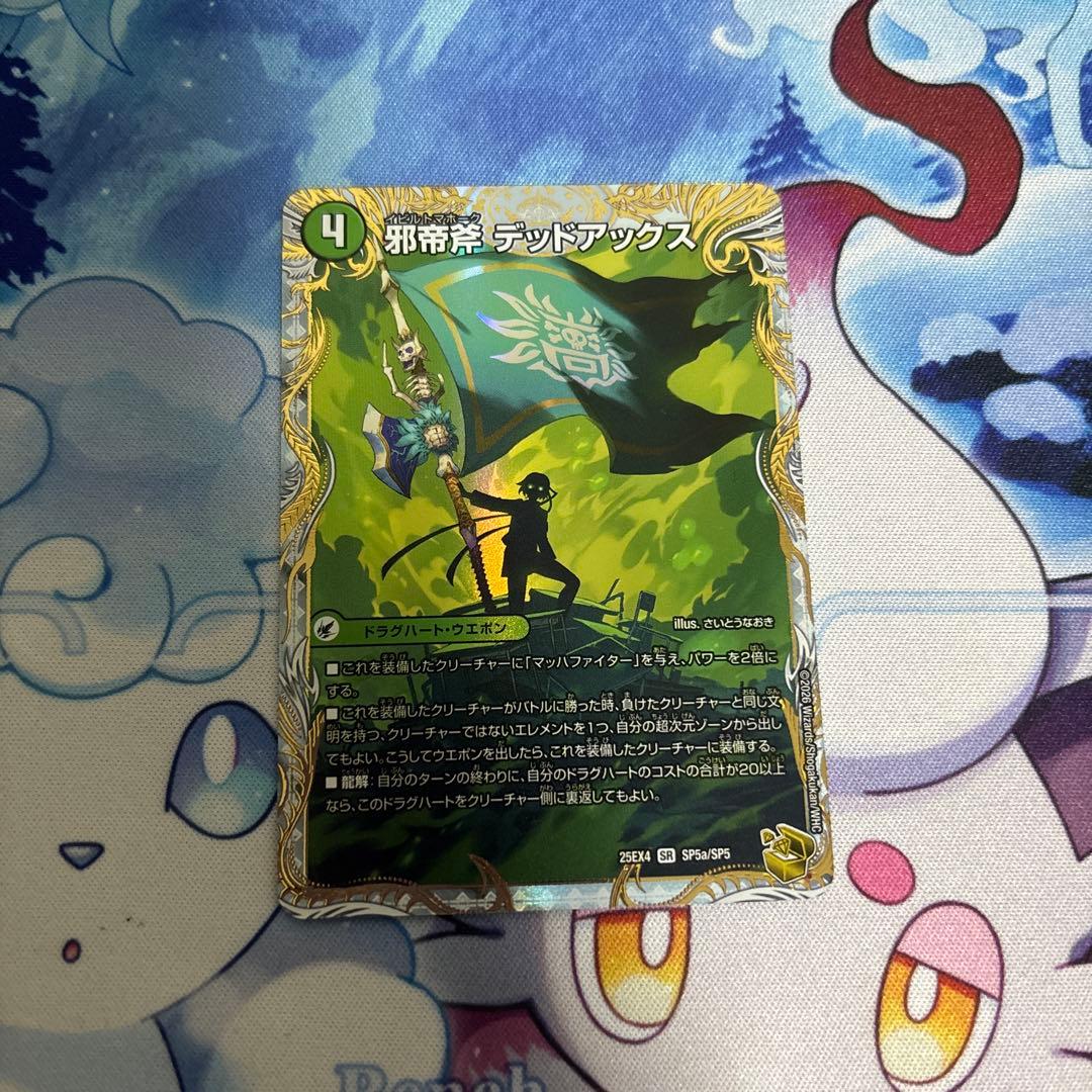 邪帝斧 デッドアックス/真なる邪悪 ザ=デッドマン　金トレジャー