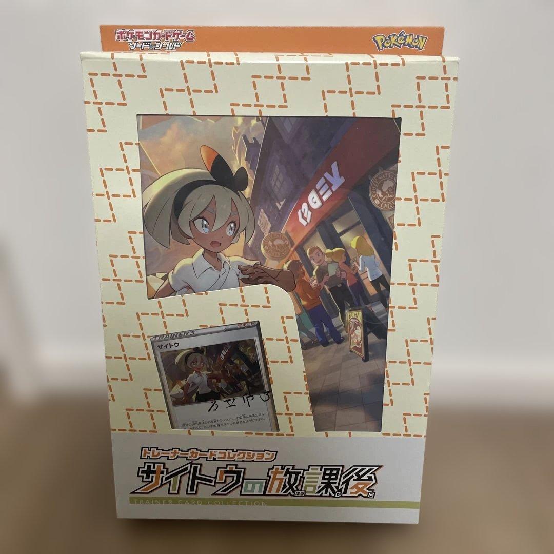 ポケモンカードゲーム キバナ・ルリナ・サイトウ 未開封セット　パック付き