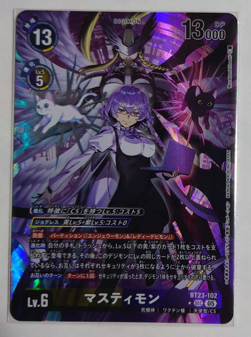 A*B様 デジモンカードゲーム BT23-102 マスティモン SECパラレル