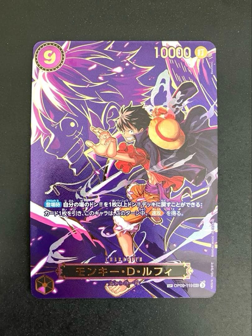 OP09-119 SP（スペシャルカード）　SEC モンキー・D ・ルフィ