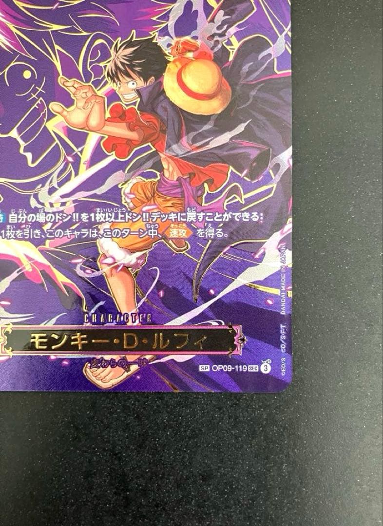 OP09-119 SP（スペシャルカード）　SEC モンキー・D ・ルフィ