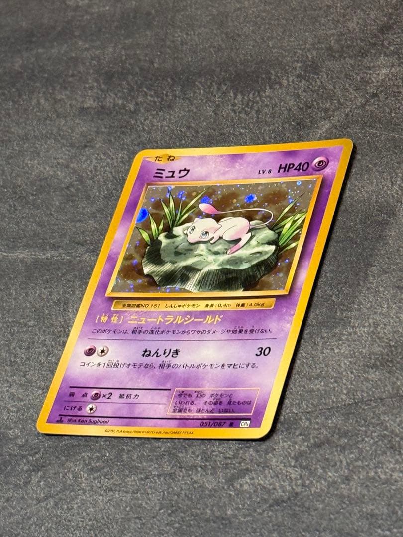 【美品】ポケモンカード ミュウ R CP6 20th Anniversary