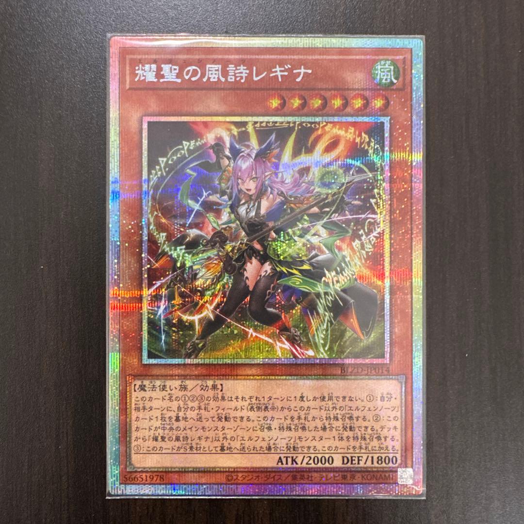 遊戯王　耀聖の風詩レギナ　プリズマ