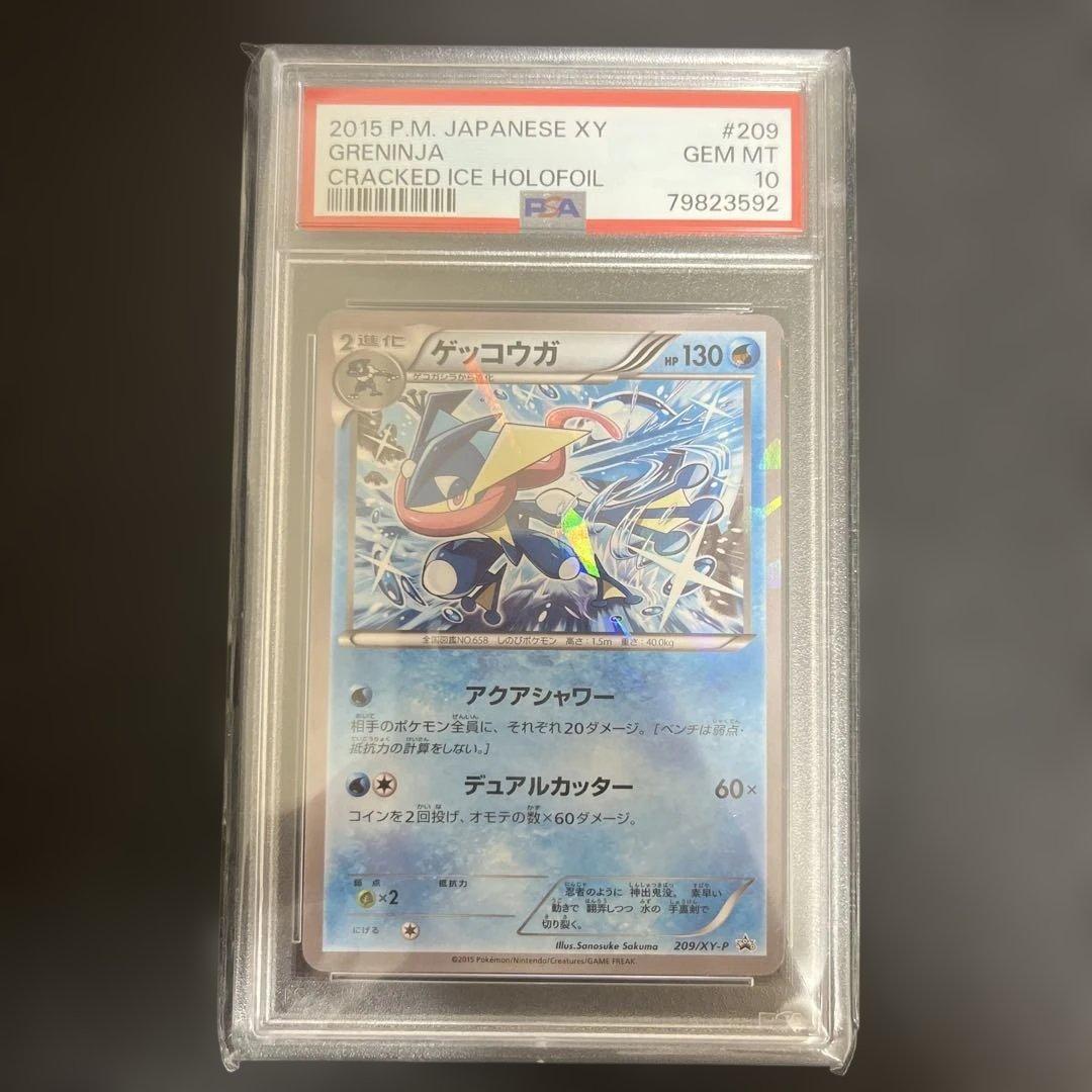 【PSA10】ゲッコウガ　ファミリーマート PROMO プロモ ポケモンカード