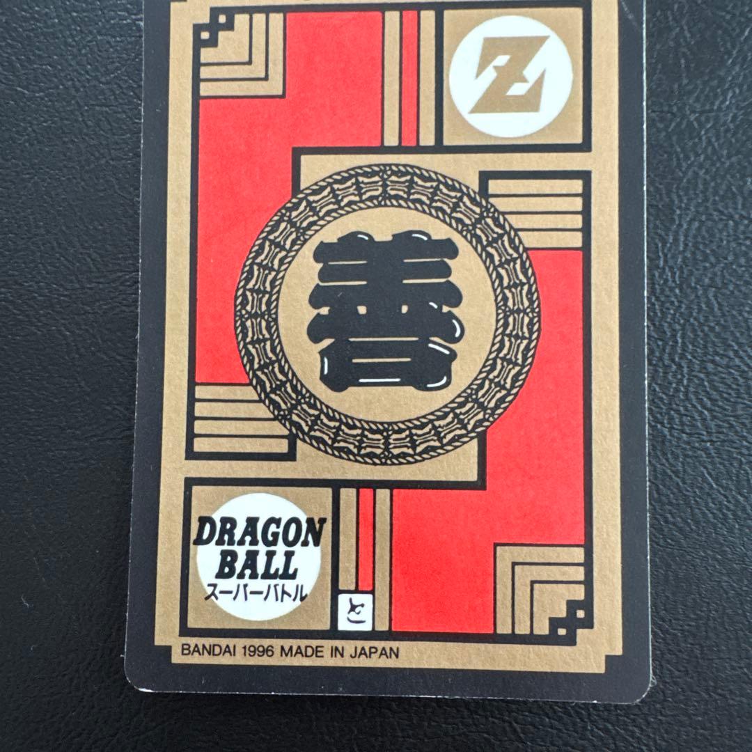 カードダス　ドラゴンボールZスーパーパトル孫悟空　バンダイ1996年