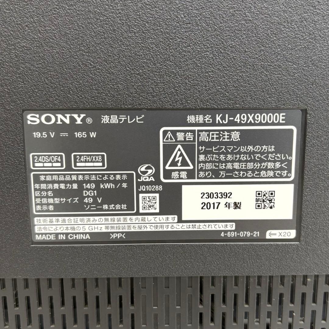 ☆ソニー ブラビア 液晶テレビ☆KJ-49X9000E 49インチ 2017年製