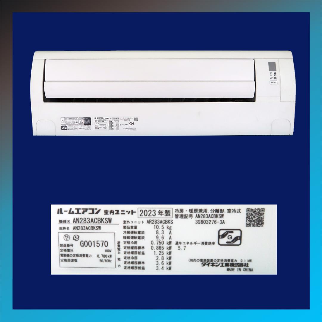 保証付！ダイキン☆2023年製☆ルーム用エアコン☆10畳☆D423