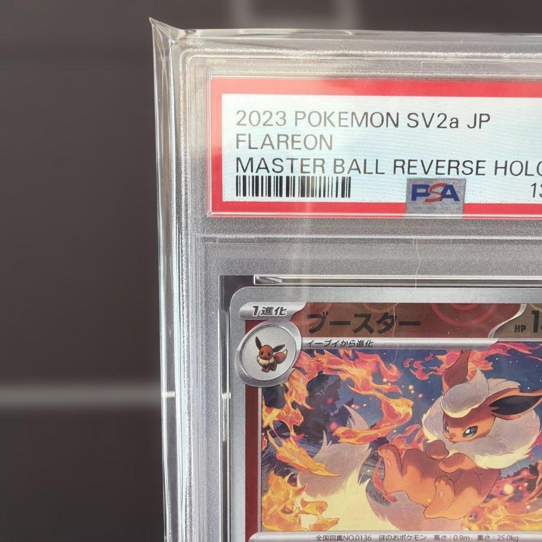 ブースター　マスターボール136 ポケモンカード151 PSA10