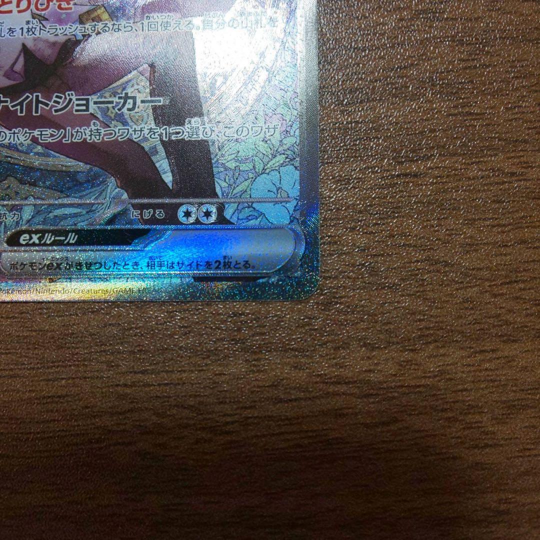 ク*ロ様 NのゾロアークexSARエラーカード【激ズレ】　魂抜け 幽体離脱 ホロ