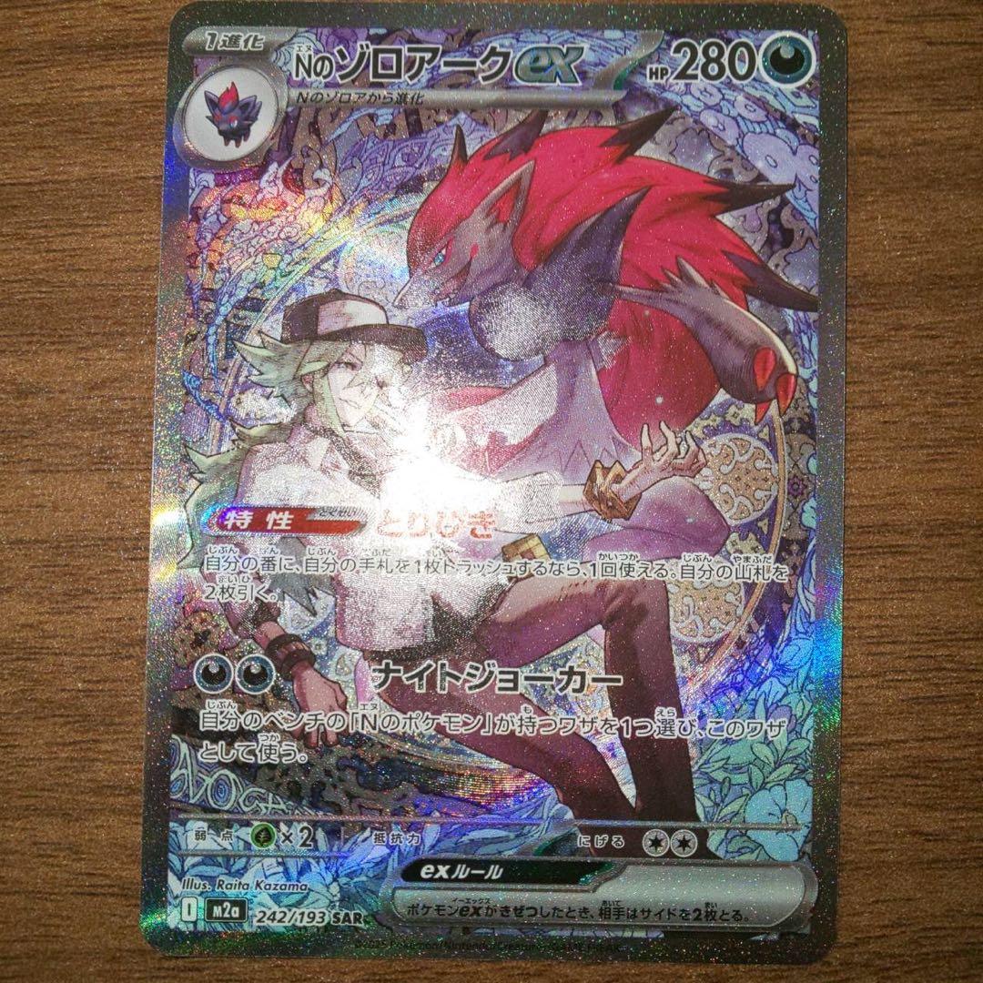 ク*ロ様 NのゾロアークexSARエラーカード【激ズレ】　魂抜け 幽体離脱 ホロ