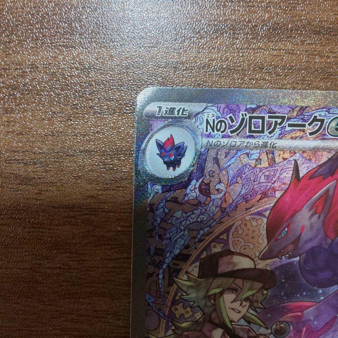 ク*ロ様 NのゾロアークexSARエラーカード【激ズレ】　魂抜け 幽体離脱 ホロ