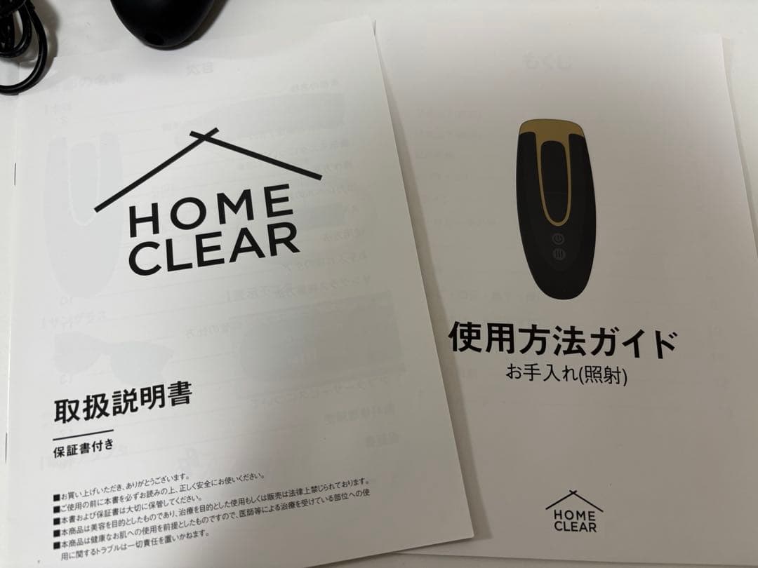 家庭用脱毛器　ホームクリア