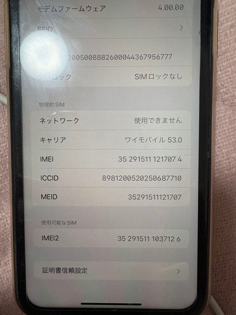 Apple iPhone11 イエロー 本体 64GB