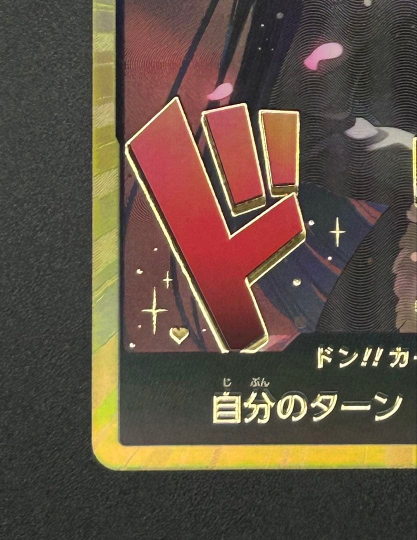 ワンピースカード Heroines Edition （金ドン）ボア・ハンコック