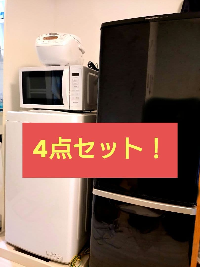 【池袋駅周辺無料配送】冷蔵庫、洗濯機、炊飯器、電子レンジ一式セット　東京都豊島区