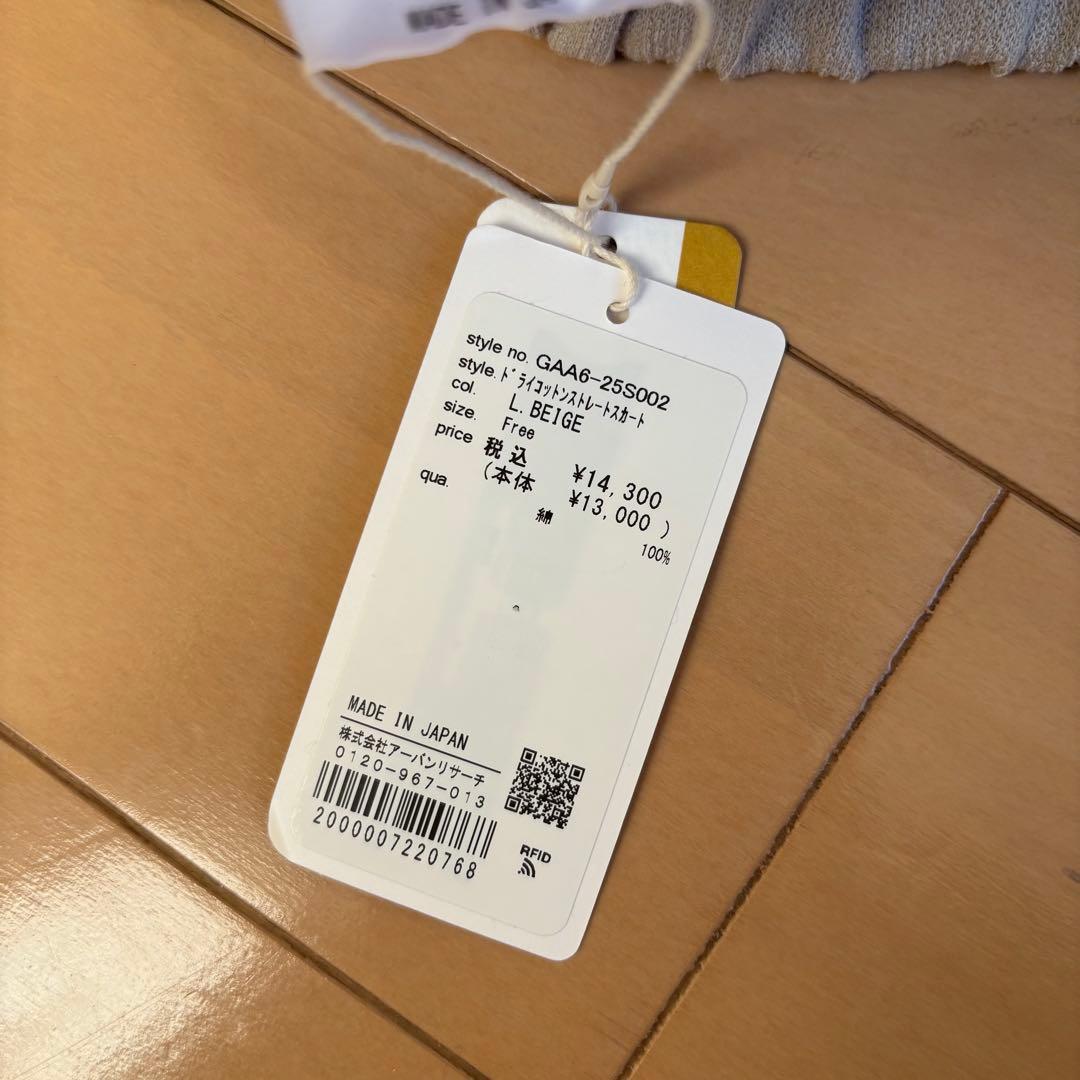 かぐれ 25AW ドライコットンストレートスカート