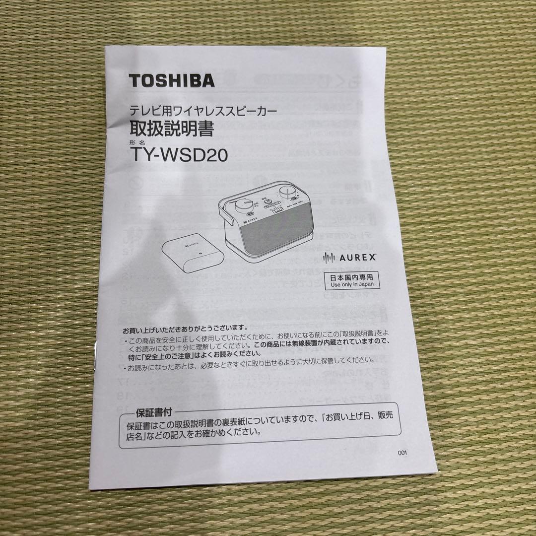 TOSHIBA AUREX TV-WSD20 ホワイト