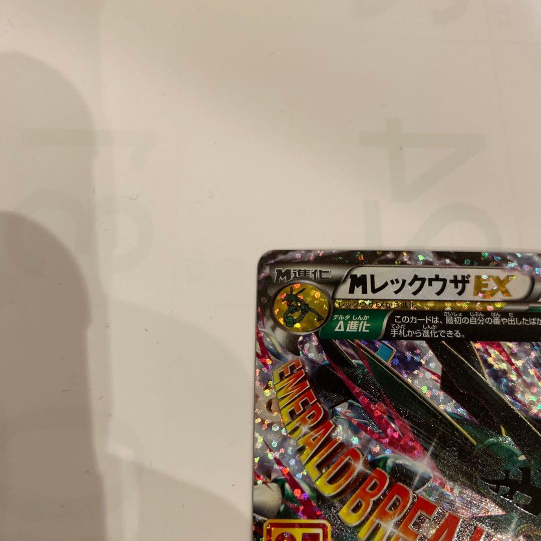 MレックウザEX プロモカードパック 25th ANNIVERSARY 2枚