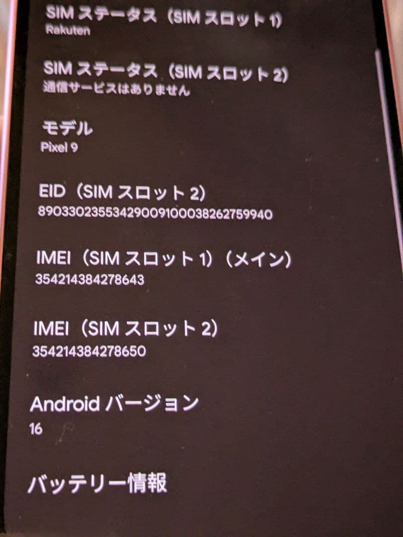 スマートフォン本体 Google Pixel 9 Peony 128GB