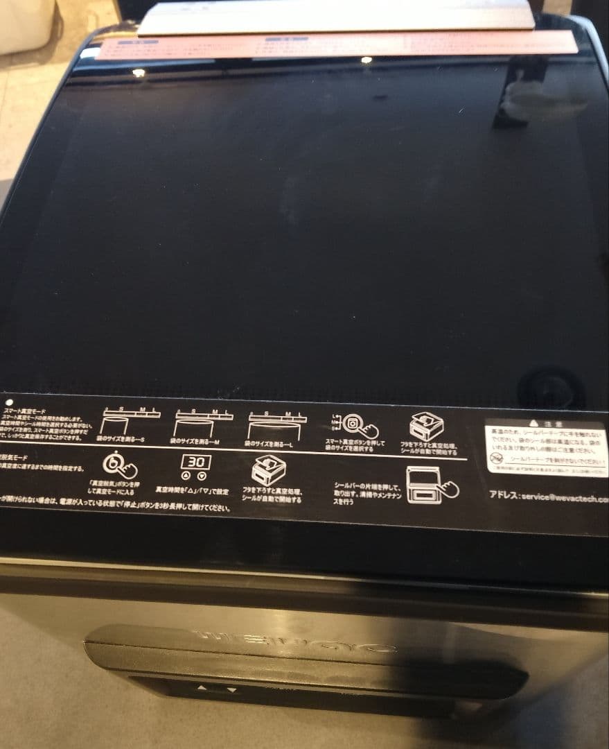 WEVAC（ウィーバック） 真空パック機 C806 ※中古品・動作確認済み