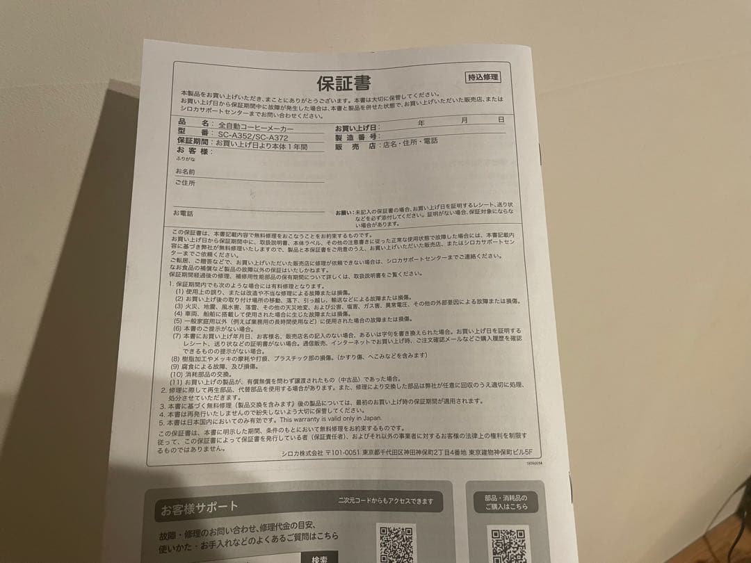 〈新品★未開封〉　siroca コーヒーメーカー　SC-A372