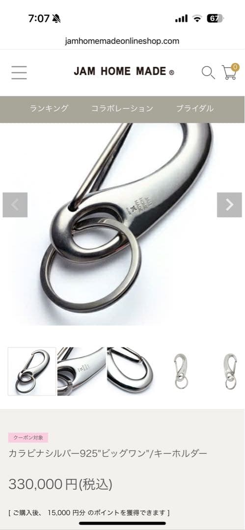 ジャムホームメイド　現在価格30万　ビッグワン　シルバー製