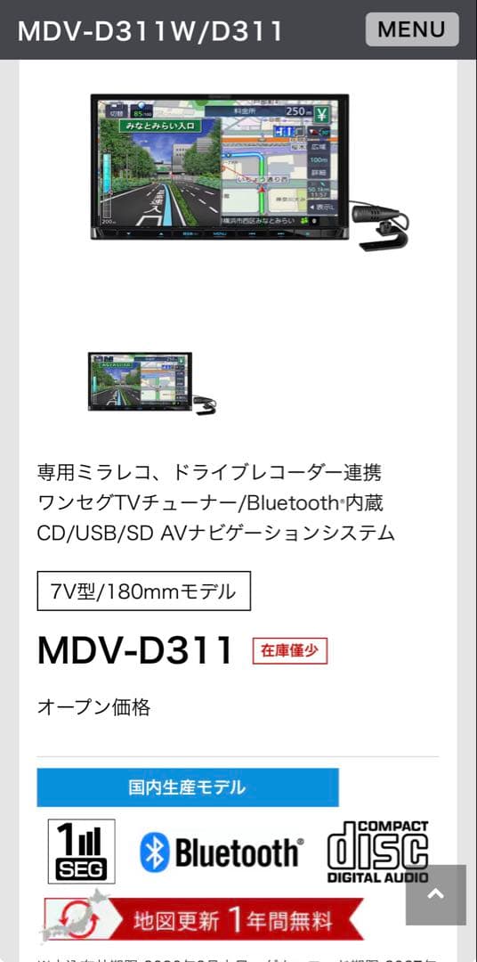⭐︎価格変更⭐︎MDV-D311 ケンウッド ナビ 新品未使用