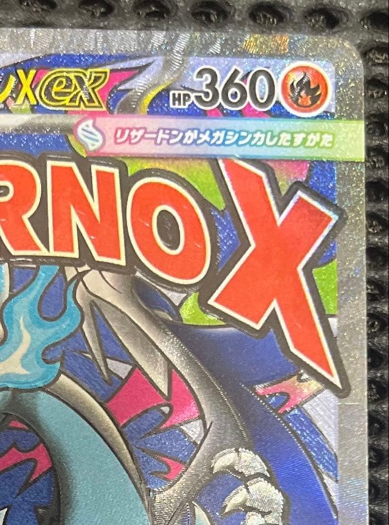 魂抜けリザードン