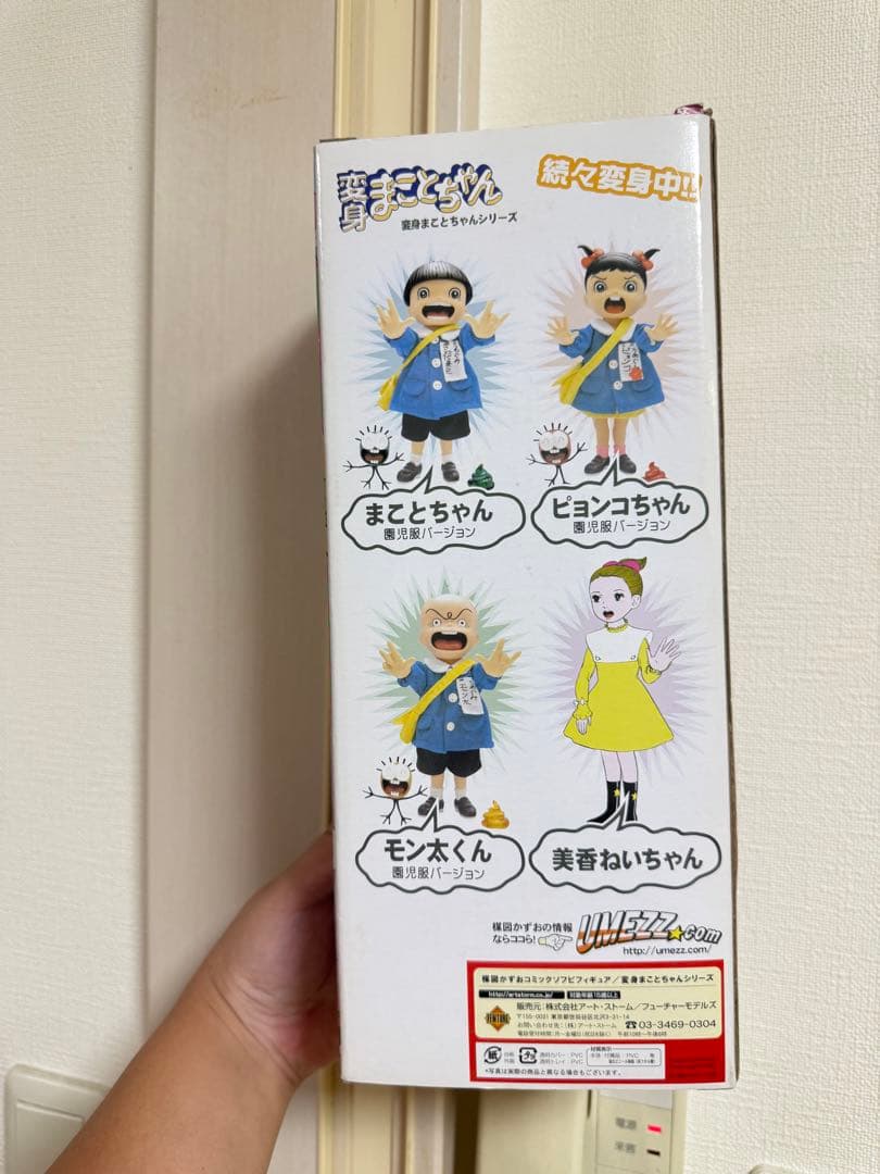 アートストーム/フューチャー 変身まことちゃん 美香ねいちゃん