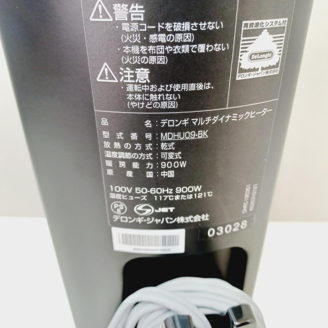 D078　デロンギ　マルチダイナミックヒーター　MDHU09-BK　美品