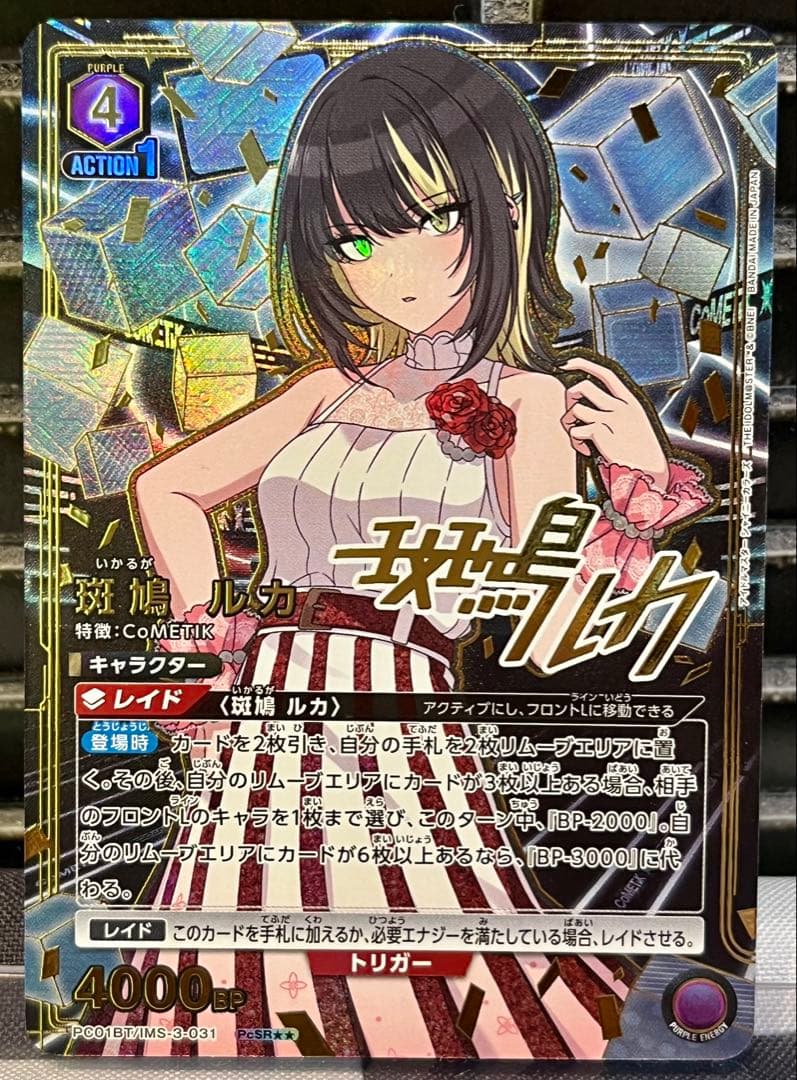 ユニオンアリーナ シャニマス 斑鳩ルカ PcSR星2 パラレル