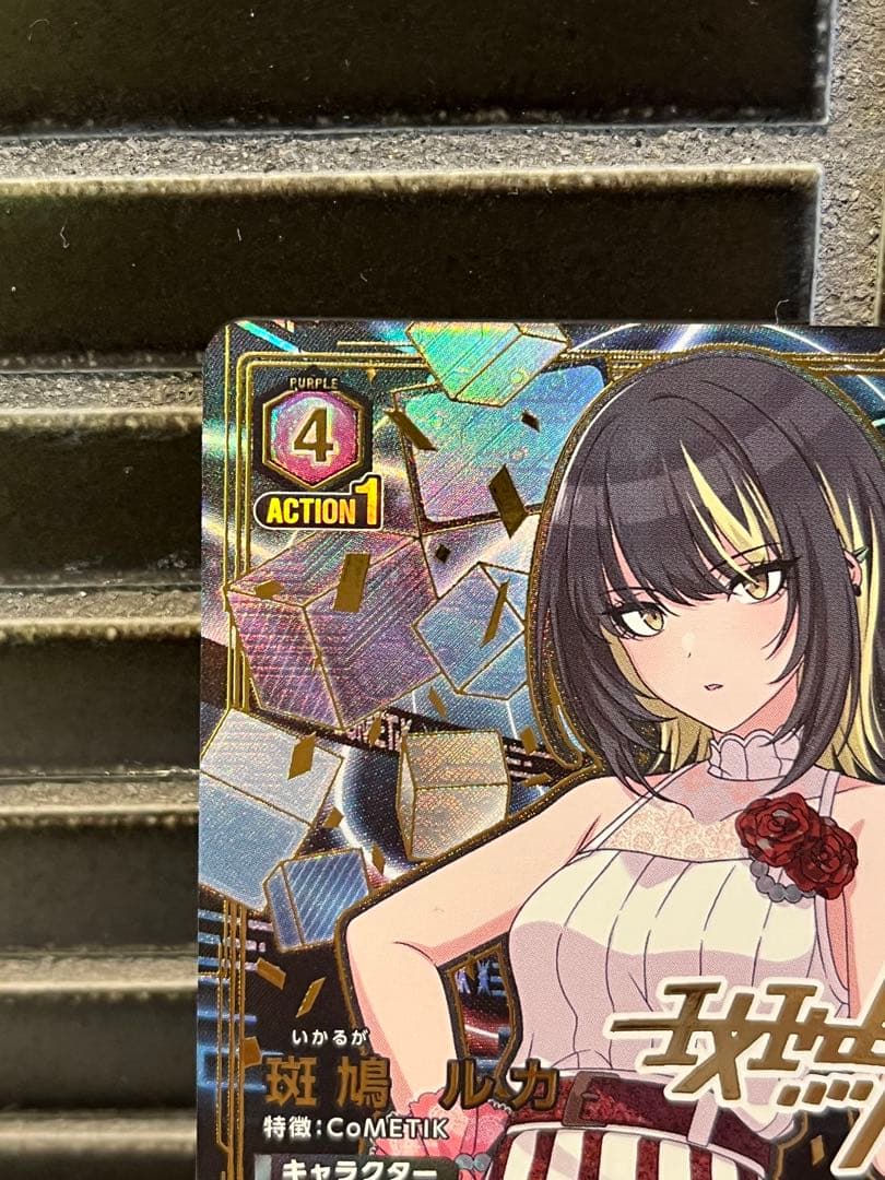 ユニオンアリーナ シャニマス 斑鳩ルカ PcSR星2 パラレル