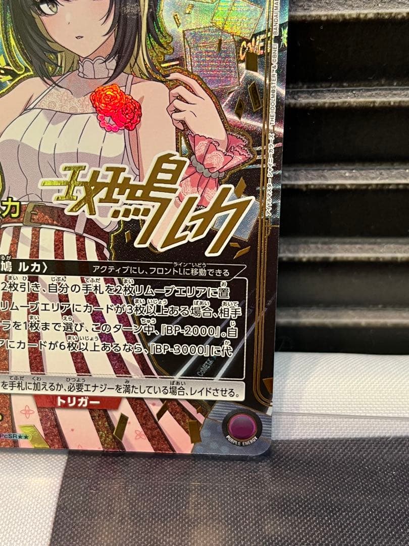 ユニオンアリーナ シャニマス 斑鳩ルカ PcSR星2 パラレル