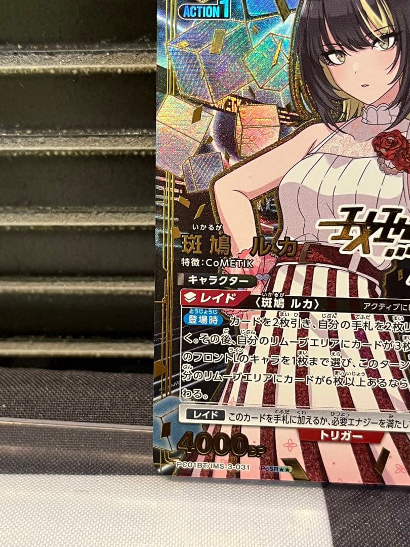 ユニオンアリーナ シャニマス 斑鳩ルカ PcSR星2 パラレル