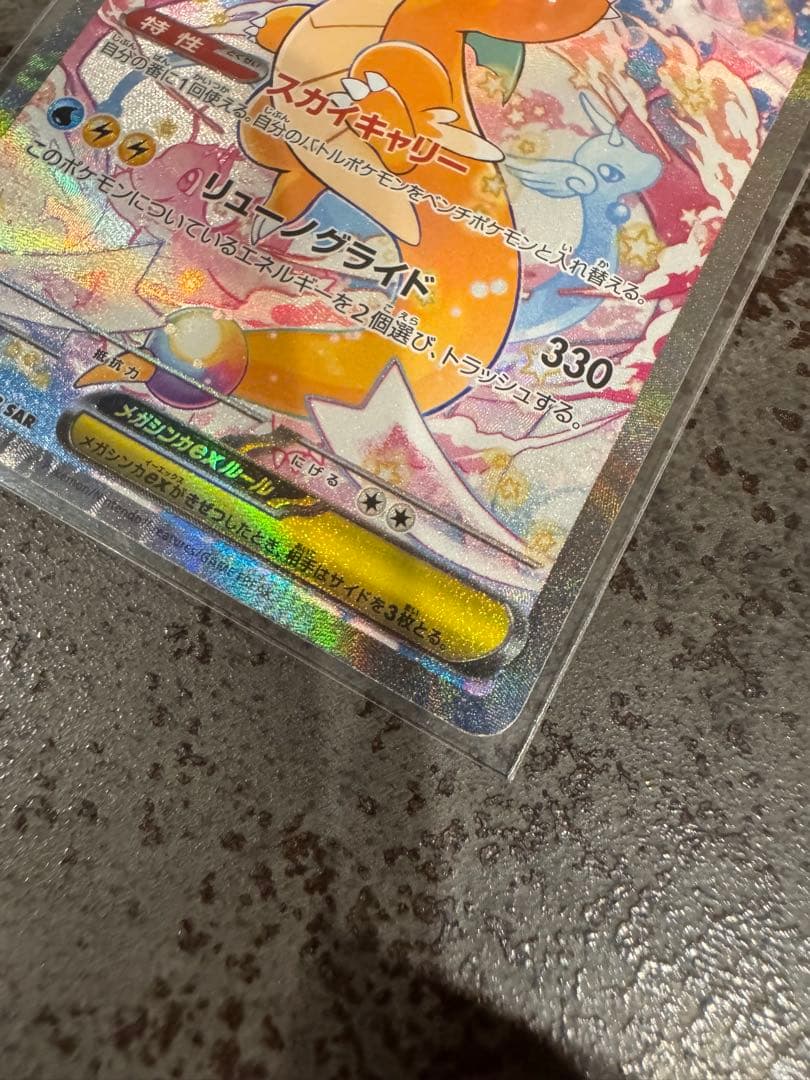 メガカイリューex【SAR】M2a-246/193