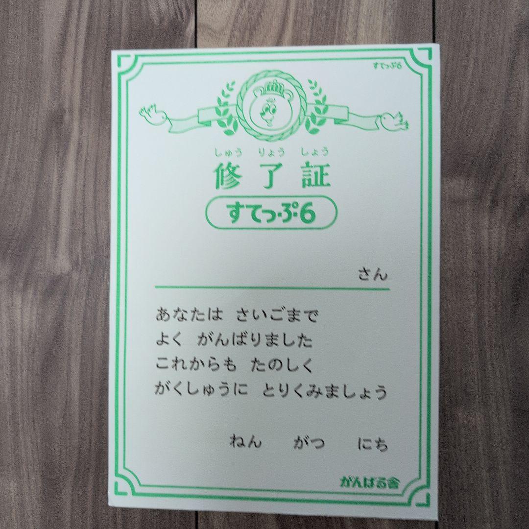 【改訂版】がんばる舎 すてっぷ6 学習教材 1〜7 10〜12巻